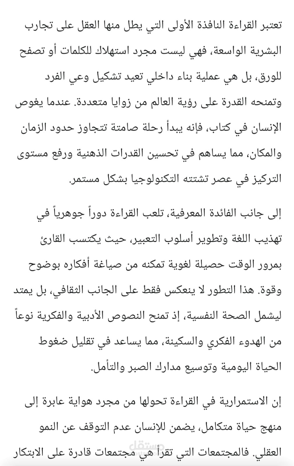 تأثير القراءة على صقل الشخصية وتطوير الفكر الإنساني