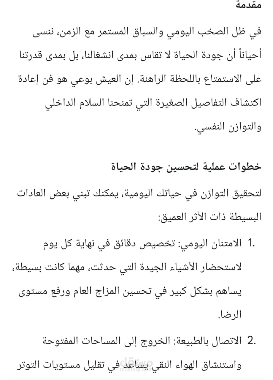 تحرير وإعادة صياغة مقالات (أسلوب أدبي وإنساني راقٍ)