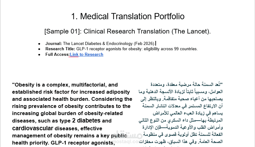 ترجمة مقال طبي بحثي متخصص - The Lancet Journal