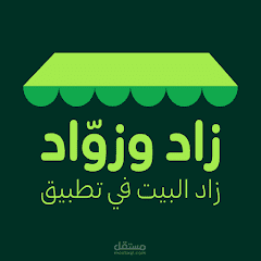 زاد وزواد | Zad & Zuwad