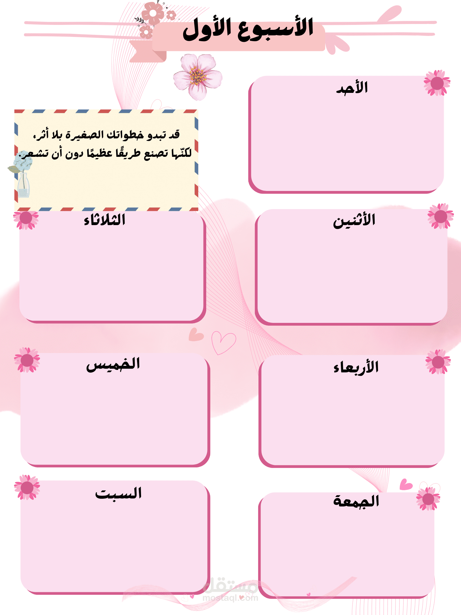 4 أسابيع للتغيير