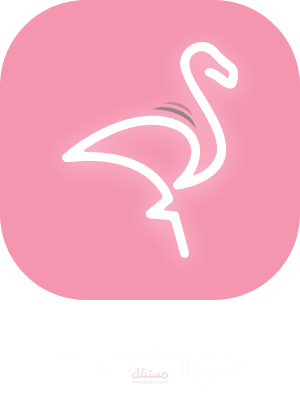 Flamingo – منصة تجارة إلكترونية لشراء الملابس