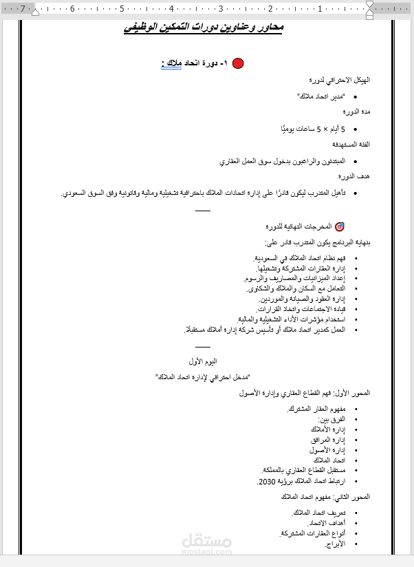 تنسيق عمل بحثي
