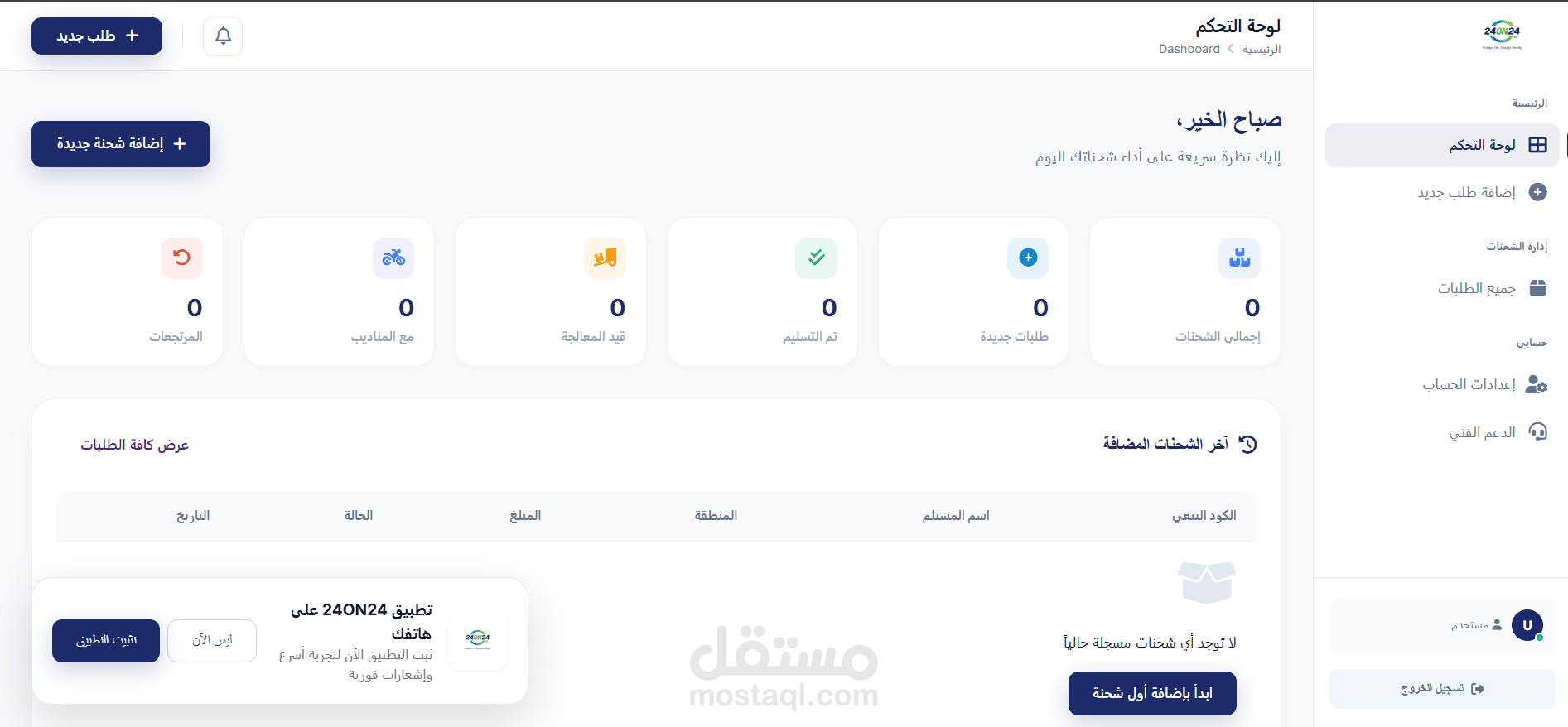 SAASلشركات الشحن