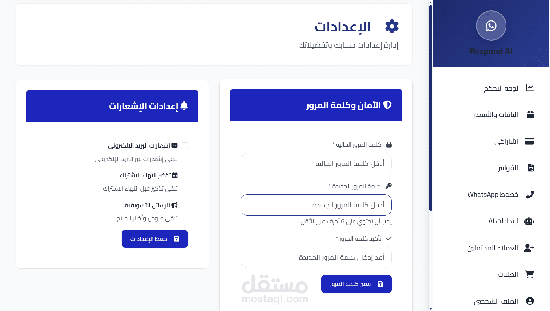 رد ب ai علي رسائل واتس اب