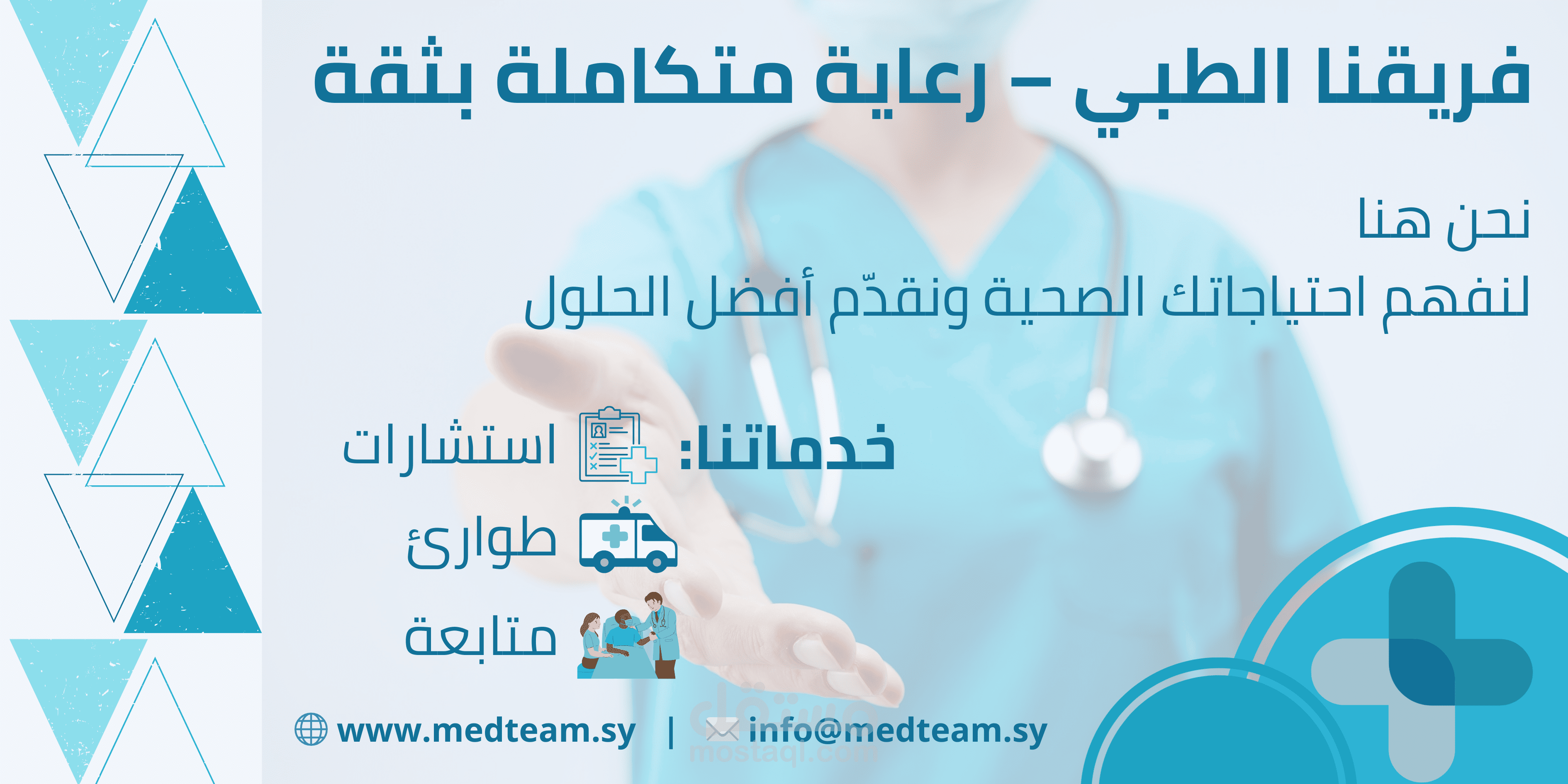 تصميم بانر طبي احترافي لفريق رعاية صحية