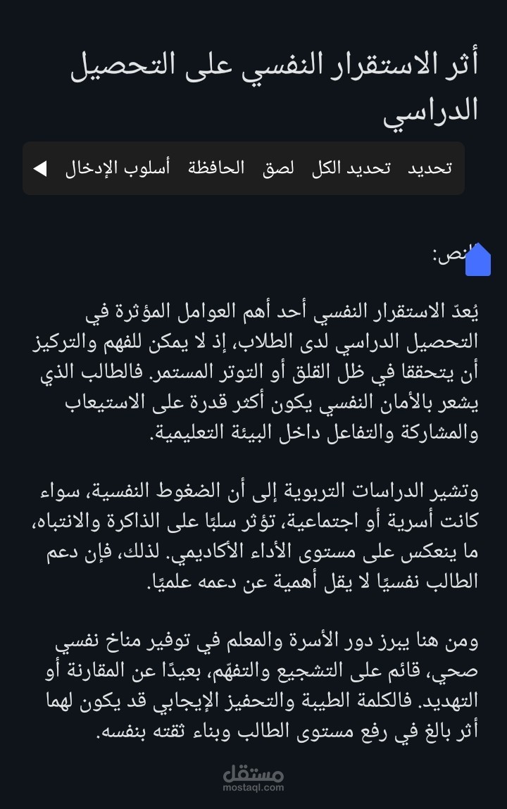 أثر الاستقرار النفسي على التحصيل الدراسي.