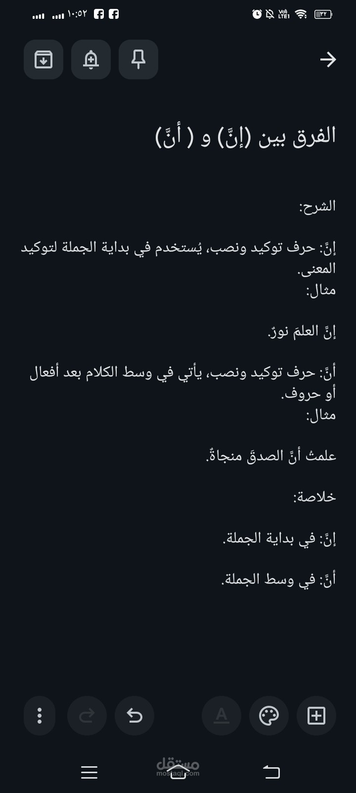 الفرق بين إنّ و أنَّ