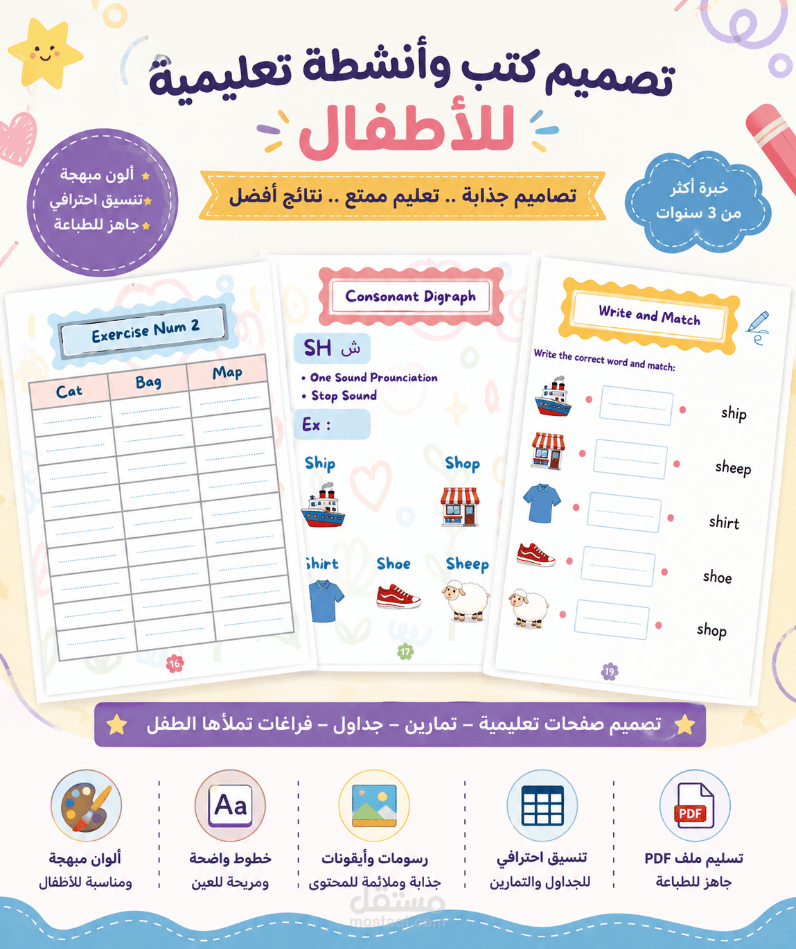 مصمم كتب وأنشطة تعليمية تفاعلية للأطفال