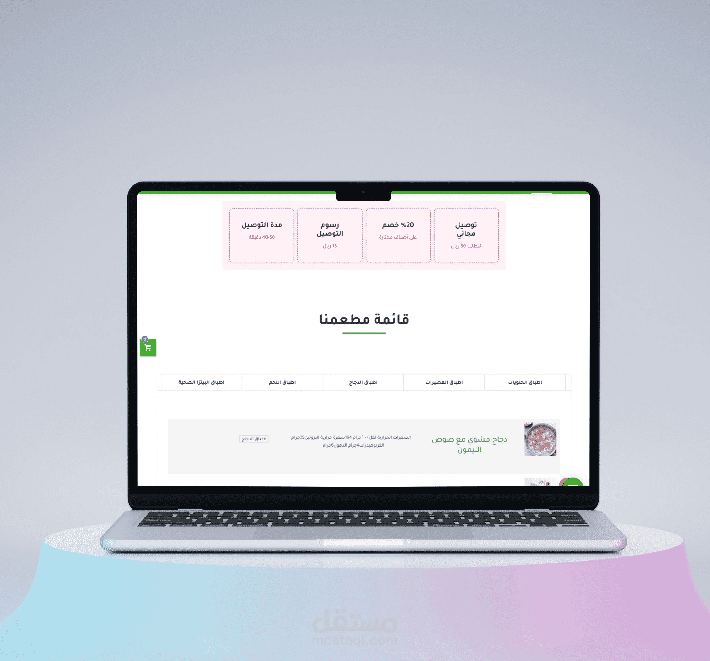 برمجة موقع لمطعم وجبات صحية
