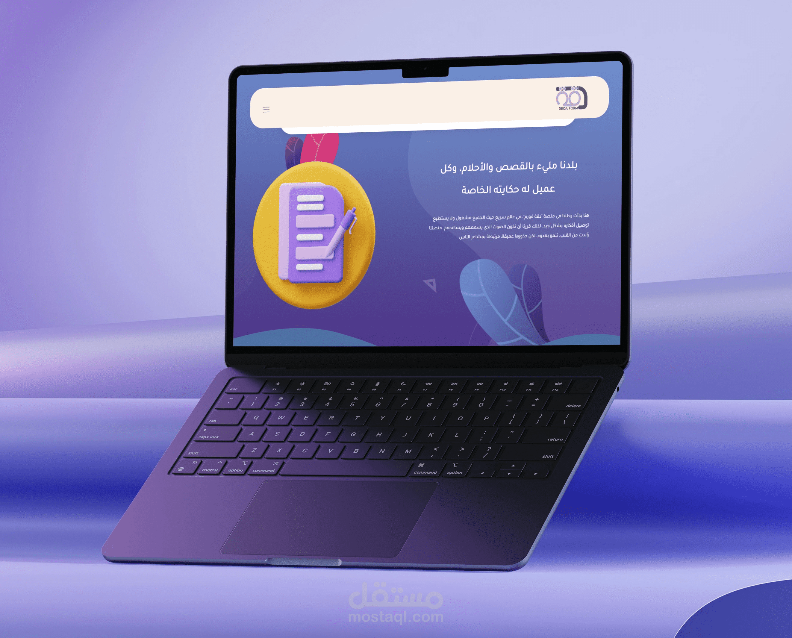 برمجة موقع لمنصة دقة