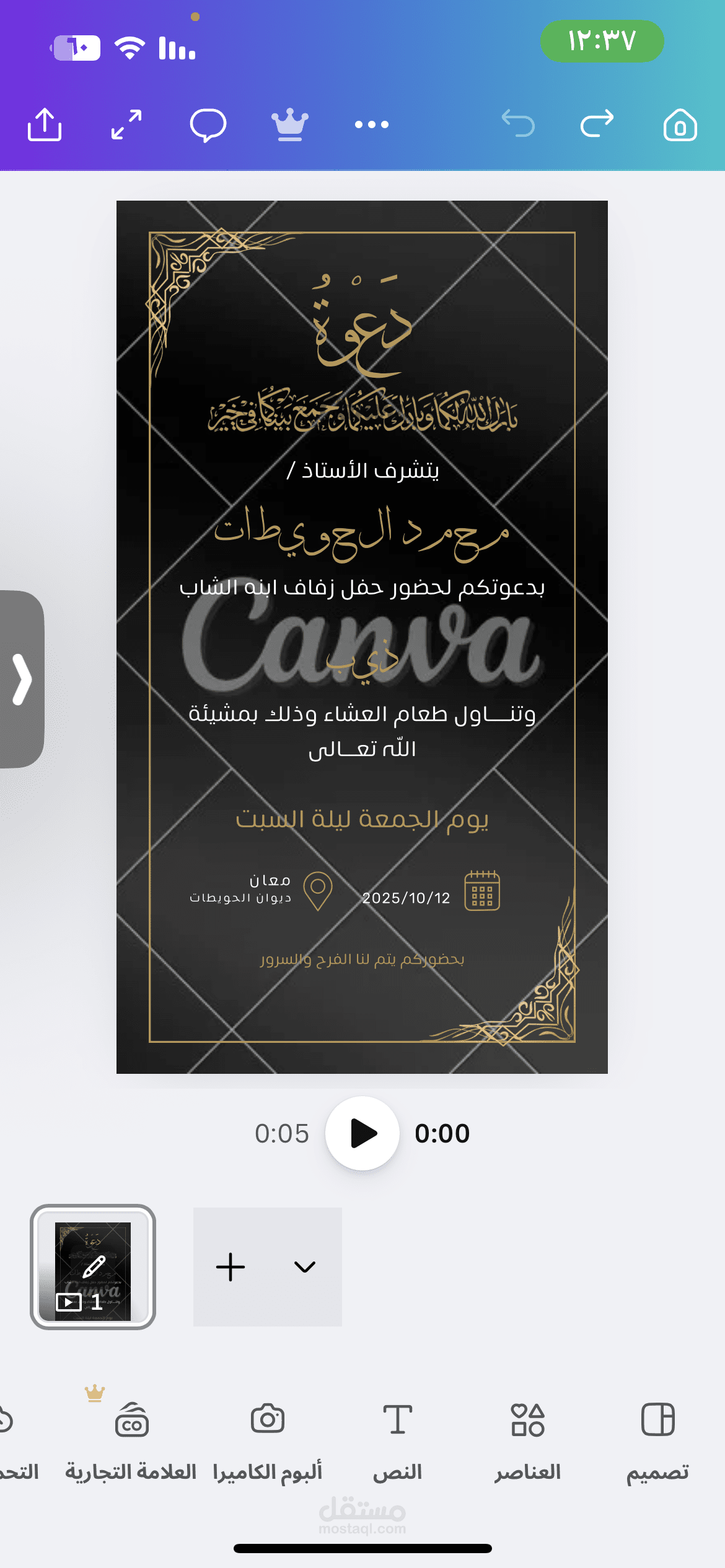 تصميم بطاقات دعوة احترافية باستخدام Canva
