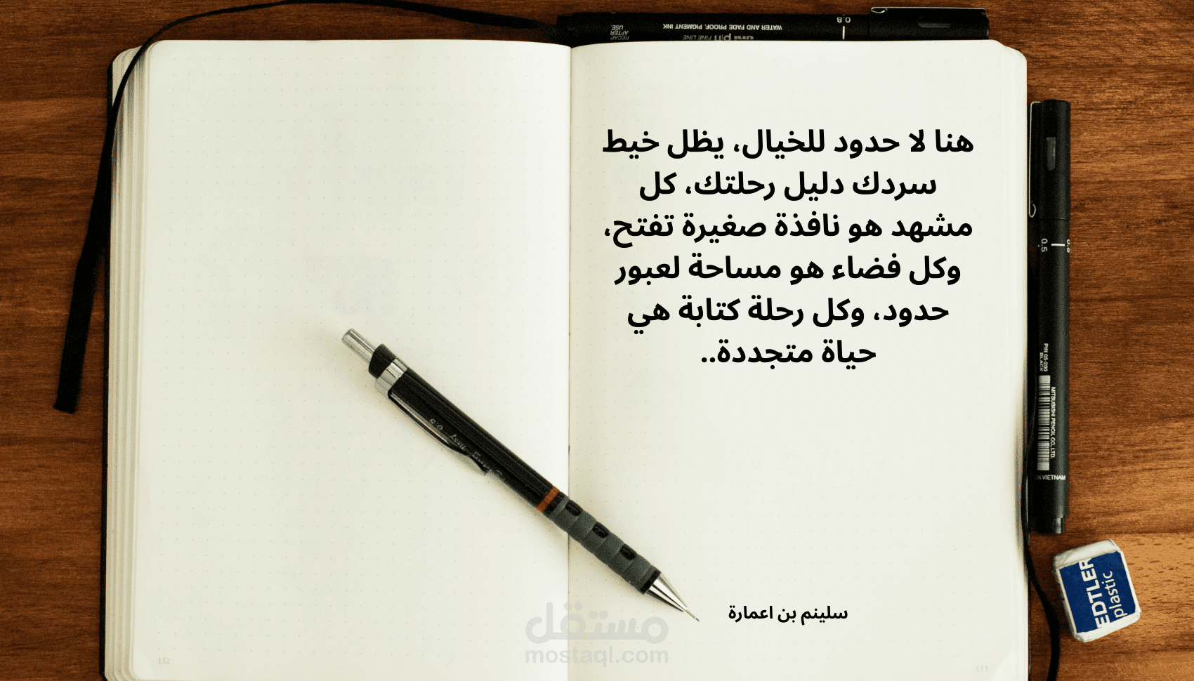مقاطع من مخطوطي الأخير