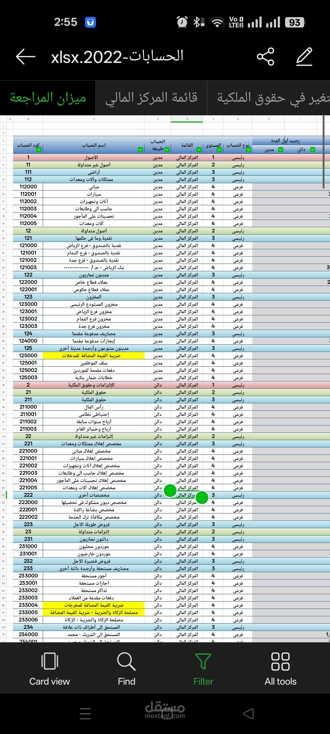 شيت حسابات كامل