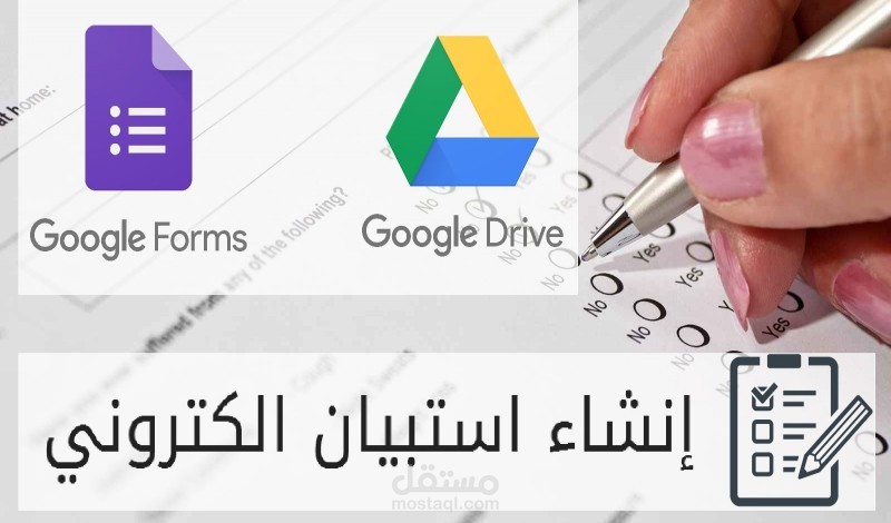 استبيان إلكترونى