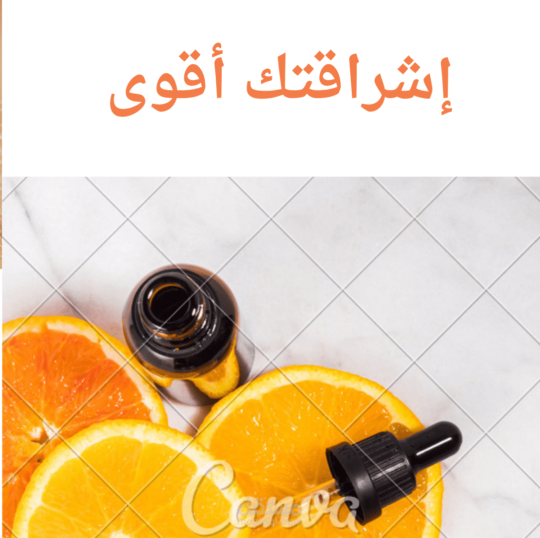 إعلان بصري احترافي لسيروم فيتامين C يعزز إشراقة البشرة ويحفّز الشراء