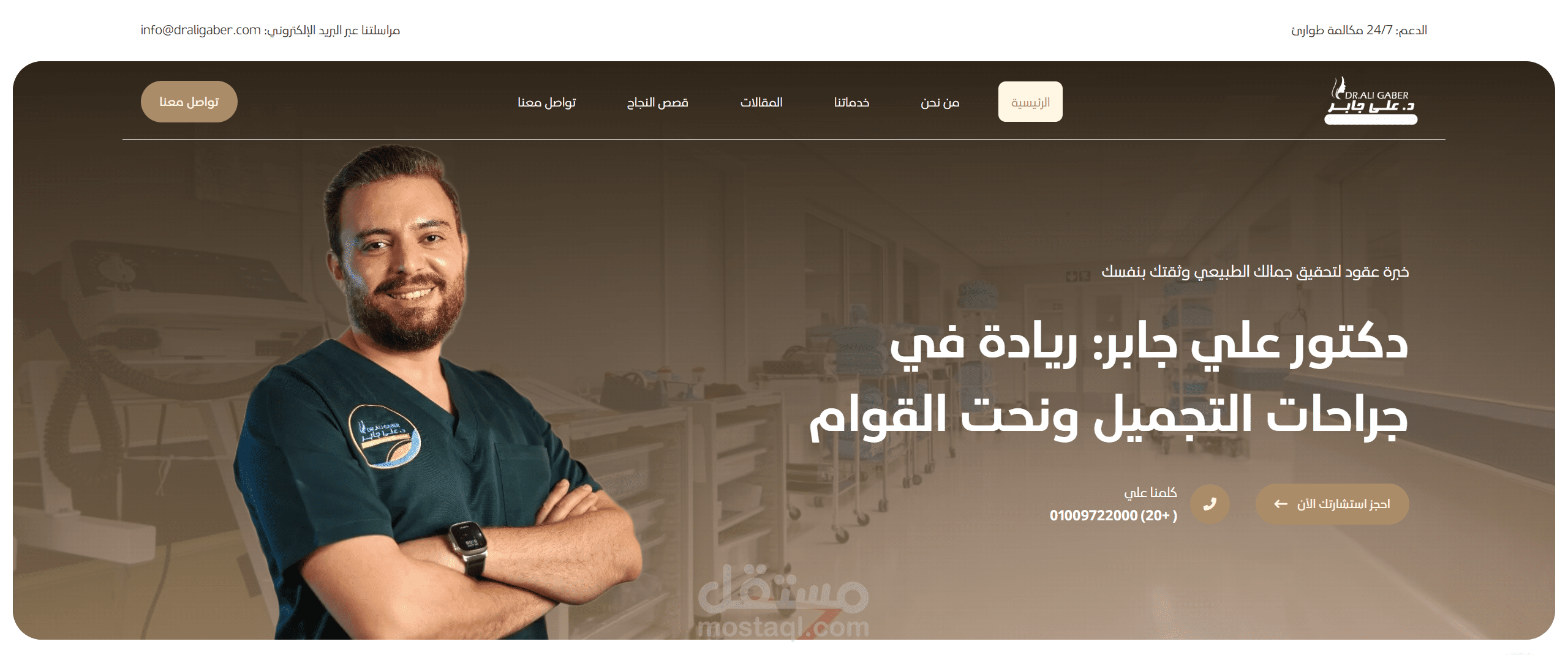 موقع عيادة د علي جابر
