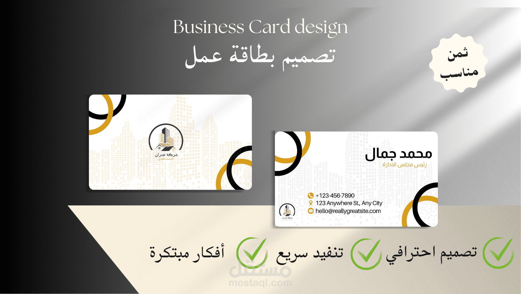 تصميم بطاقة عمل احترافية وعصرية