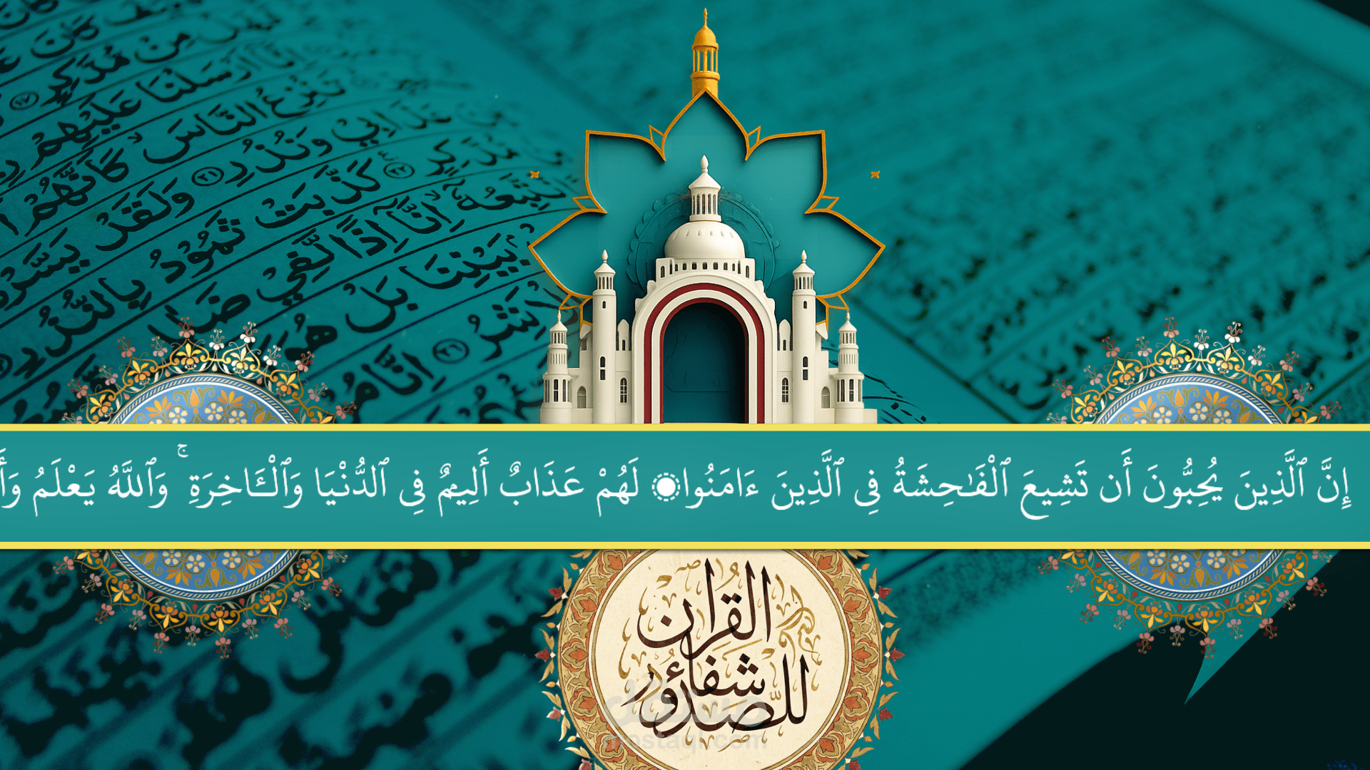 مونتاج لتلاوات القران الكريم