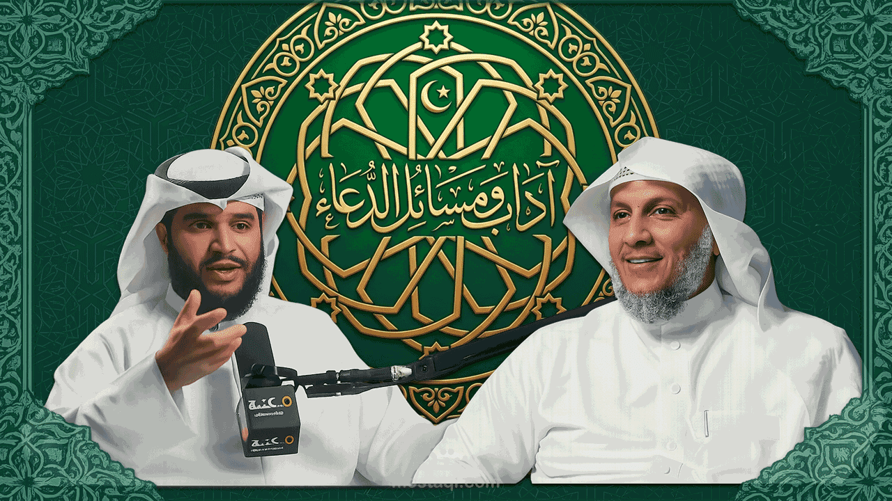 فيديو اسلامي  بعنوان آداب ومسائل الدعاء