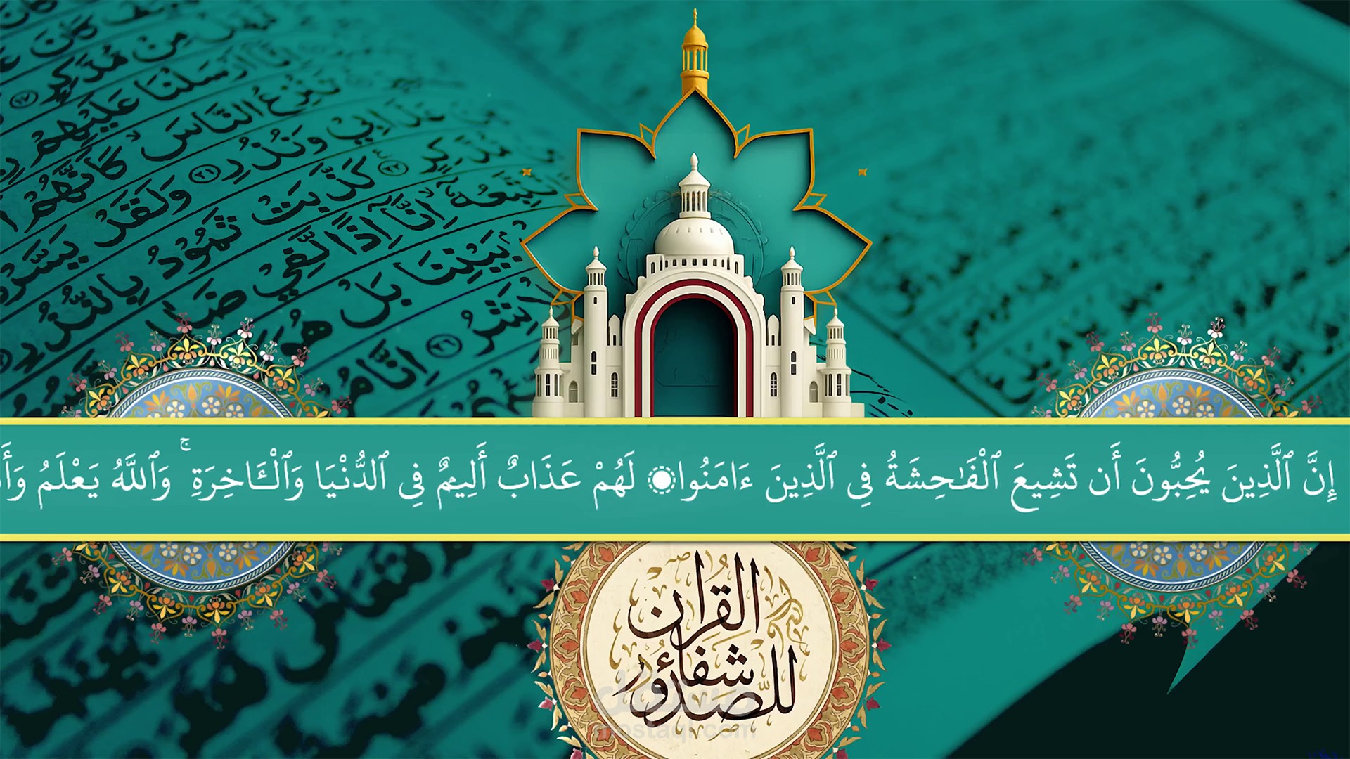 ضبط صوت القارئ ومونتاج فيديو من القرآن الكريم سورة التوبة