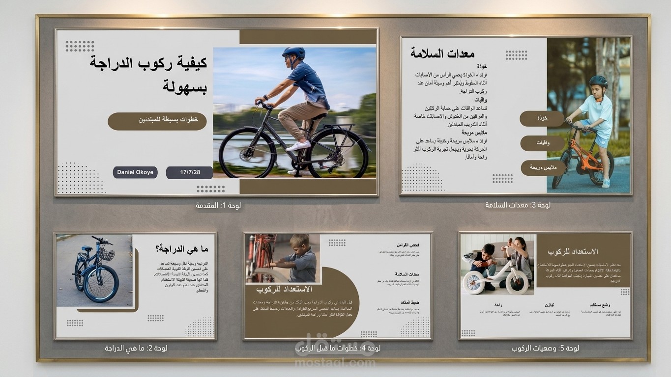 عن تعلم قيادة الدرجات