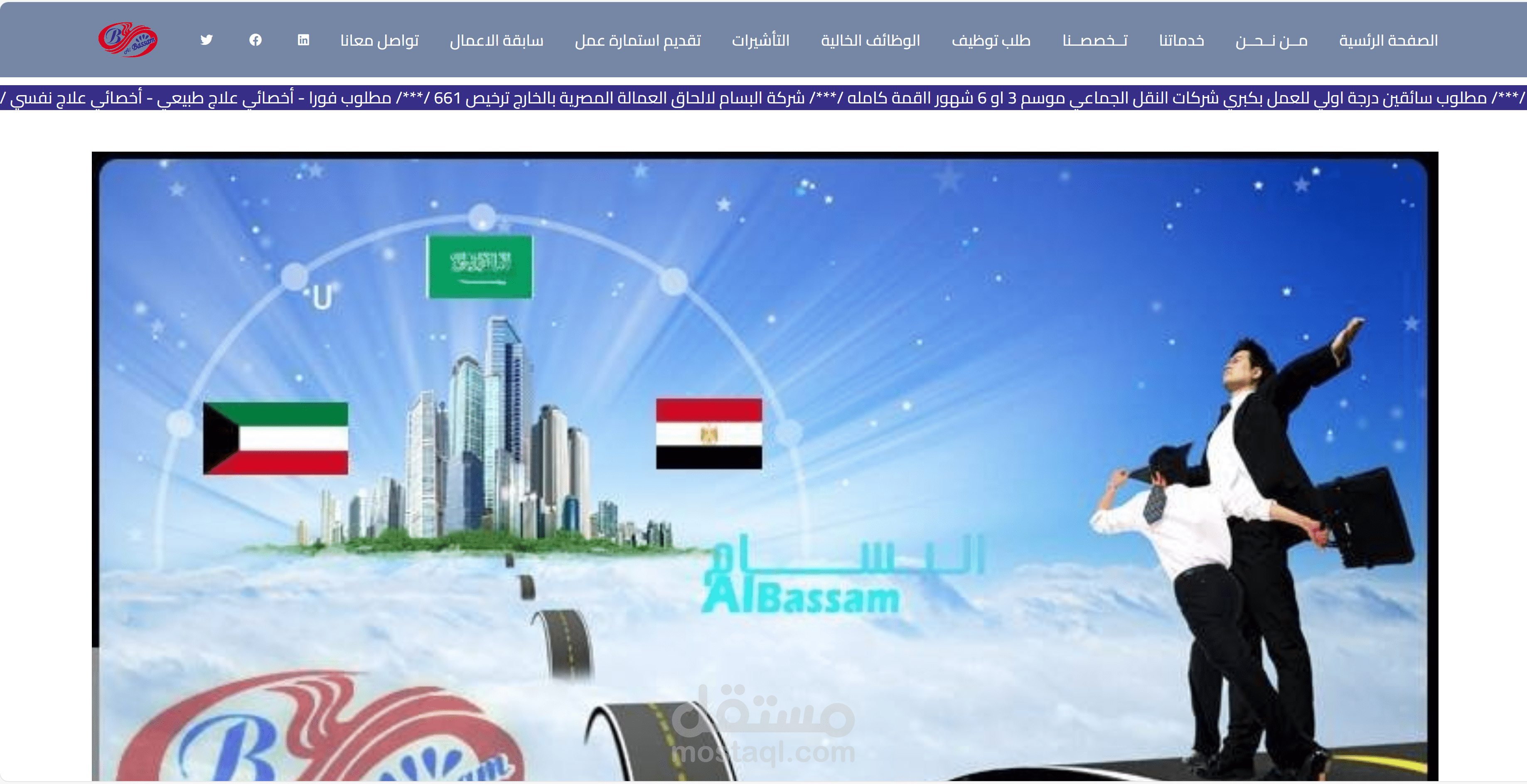 موقع الكترونى  لشركة عماله بالخارج