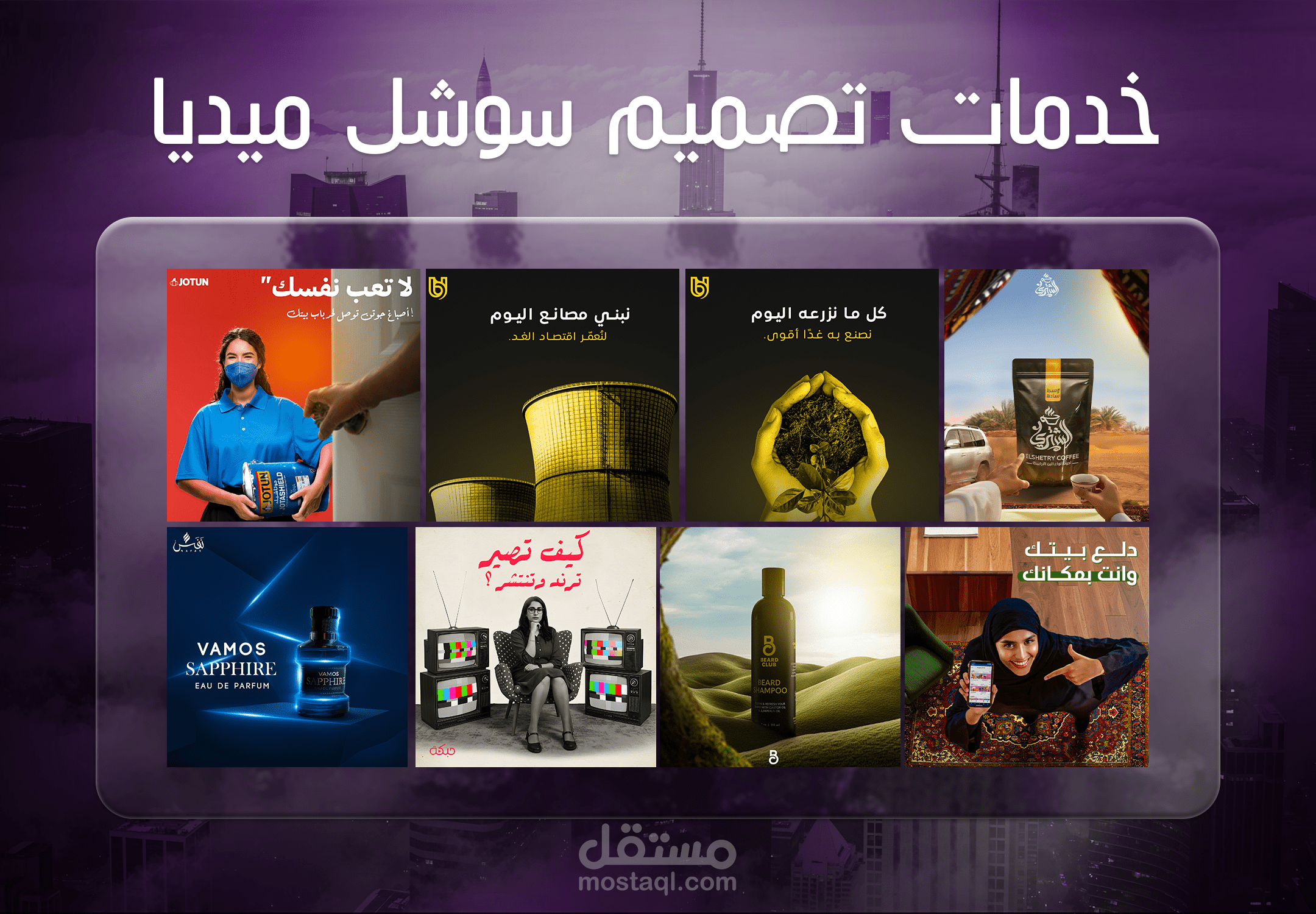 أصنع لك تصميماً سوشيال ميديا يرسّخ علامتك في ذاكرة العميل