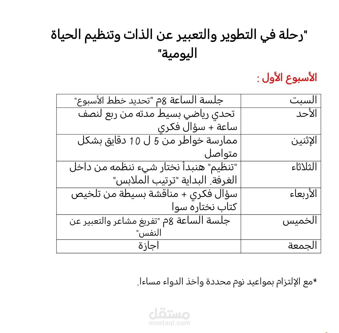 مدربة تطور شخصي وفكري