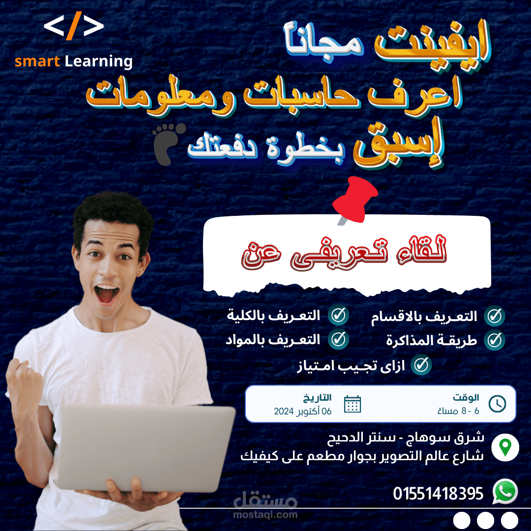 عمل اعلان لاكاديمية