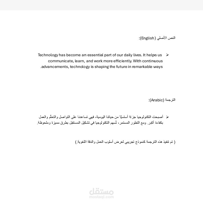 English to Arabic Translation Sample