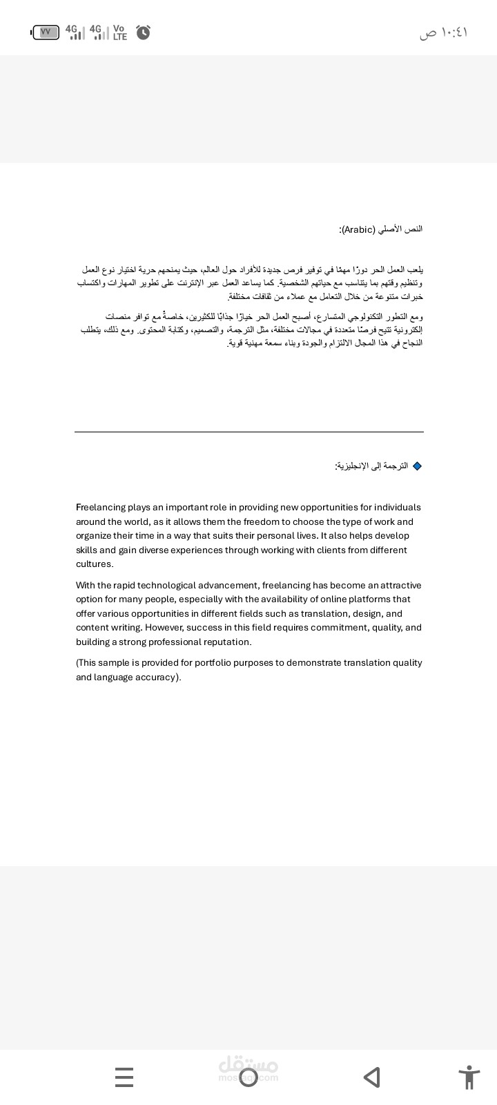 Arabic to English Translation Sample