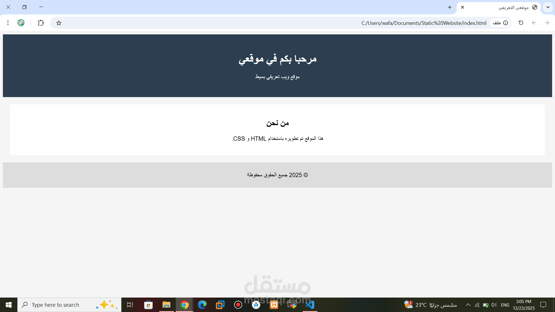 موقع ويب تعريفي ثابت (Static Website)