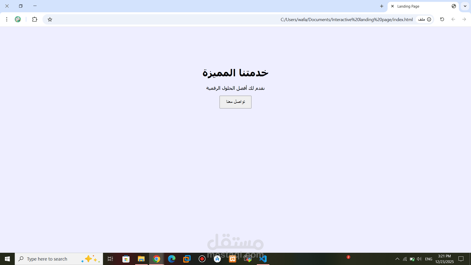 صفحة هبوط تفاعلية (Landing Page)
