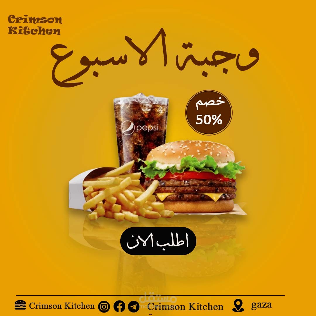 تصميم إعلان سوشيال ميديا جذاب لمطعم وجبات سريعة.