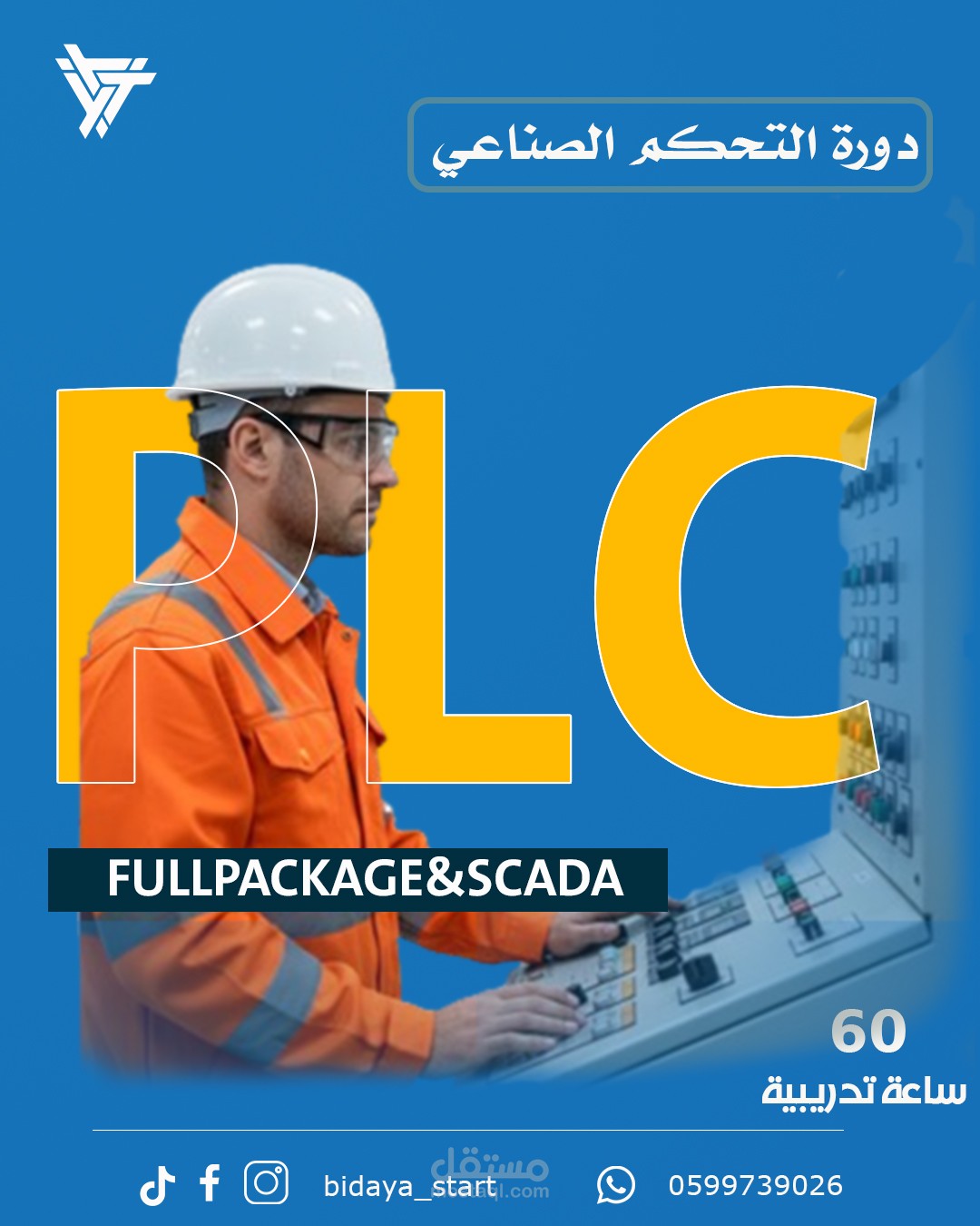 تصميم بوستر إعلاني لدورة تدريبية تقنية (PLC)
