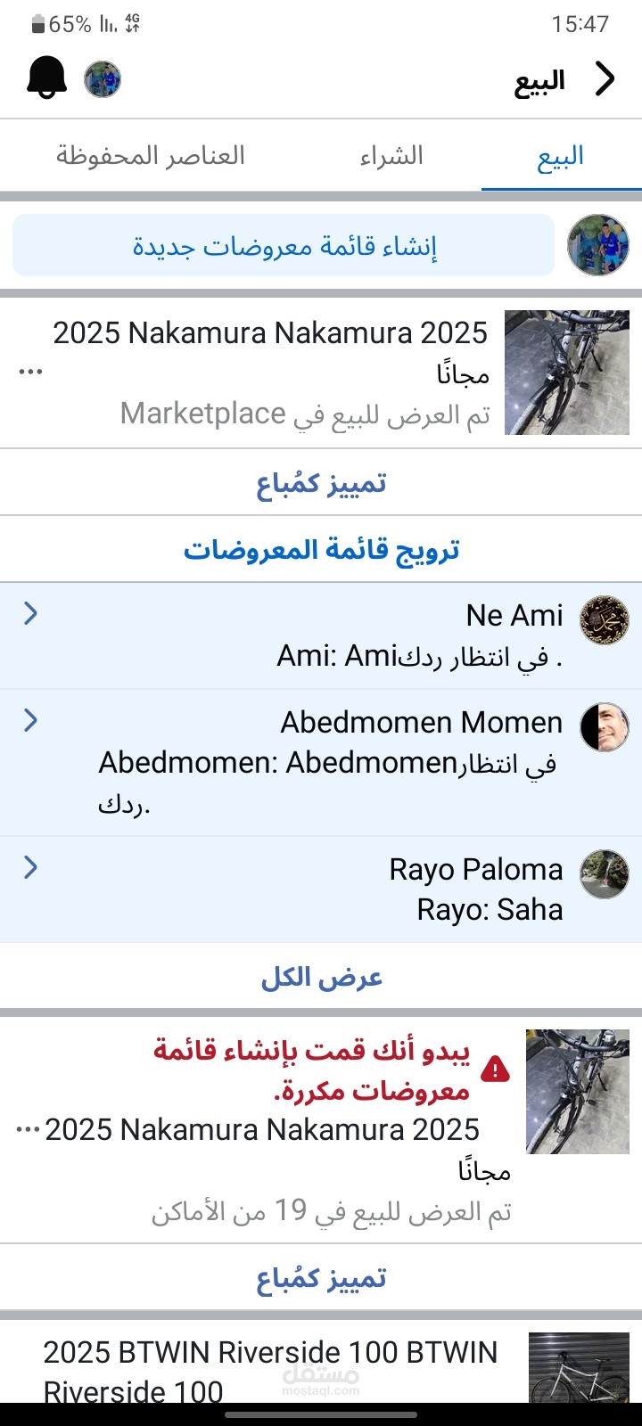 تسويق دراجة هوائية بمحرك كهربائي