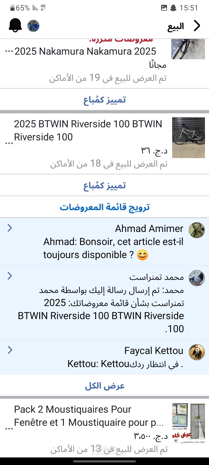 بيع دراجة هوائية في الفايسبوك