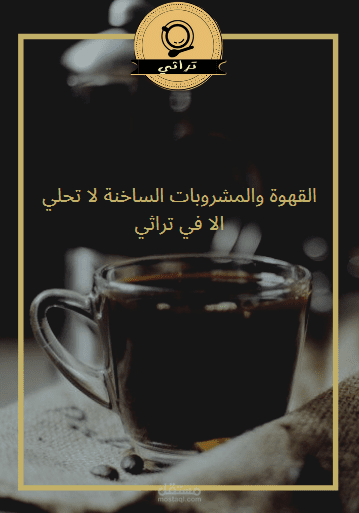 تصميم لوجو وبوستر لمقهي