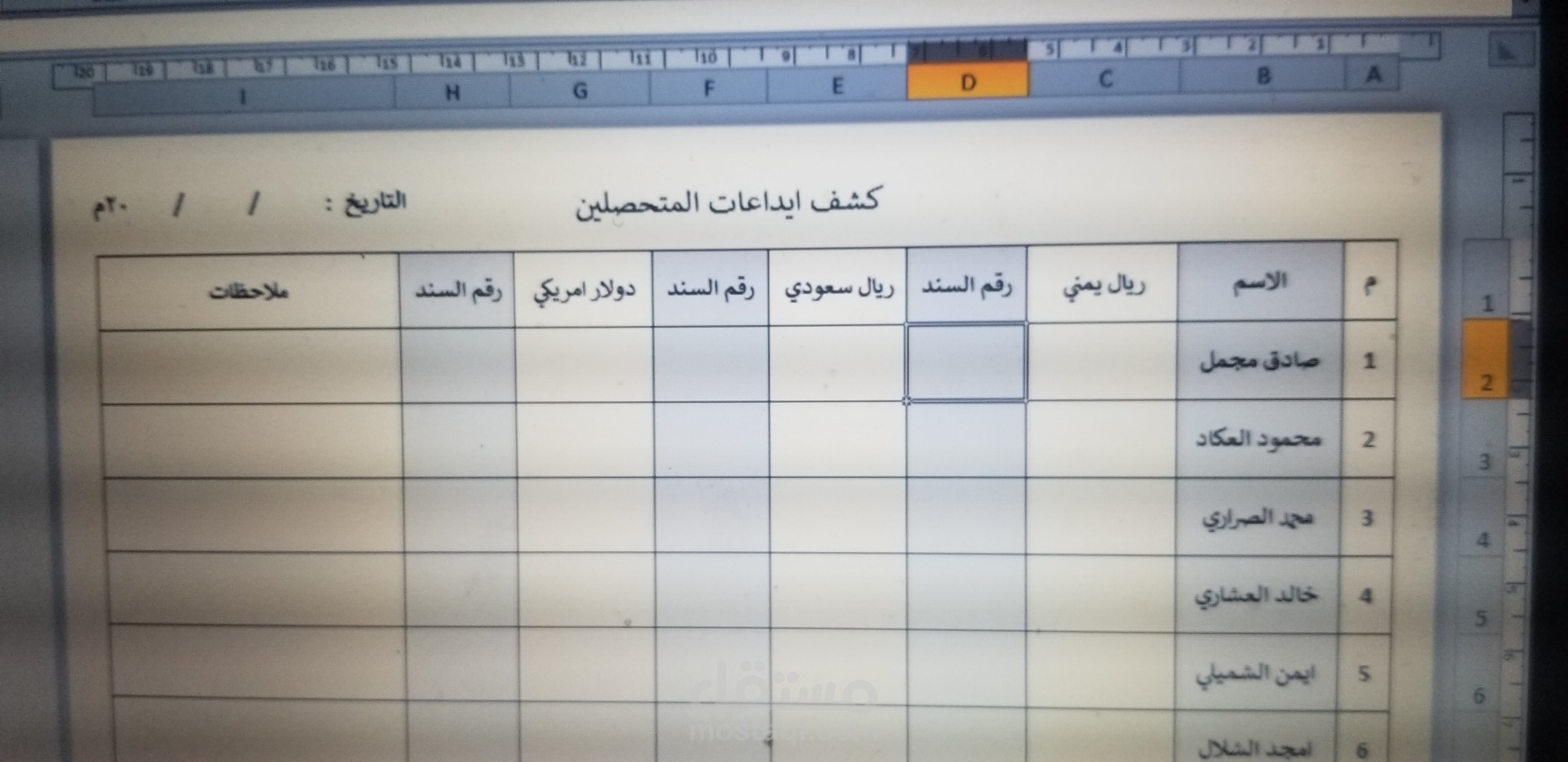 كشف ايداعات للمتحصلين يومي