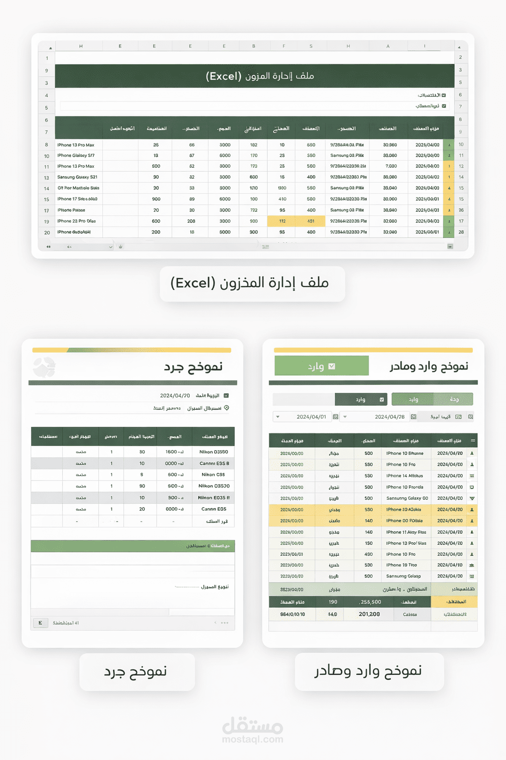 تنظيم فواتير مخزن أدوية باستخدام Excel