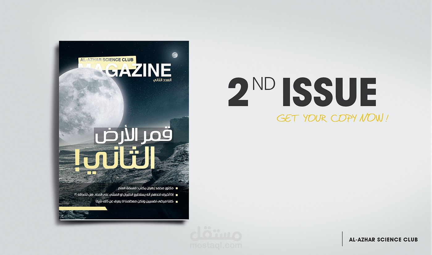 تصميم مجلة علمية لفريق ASC