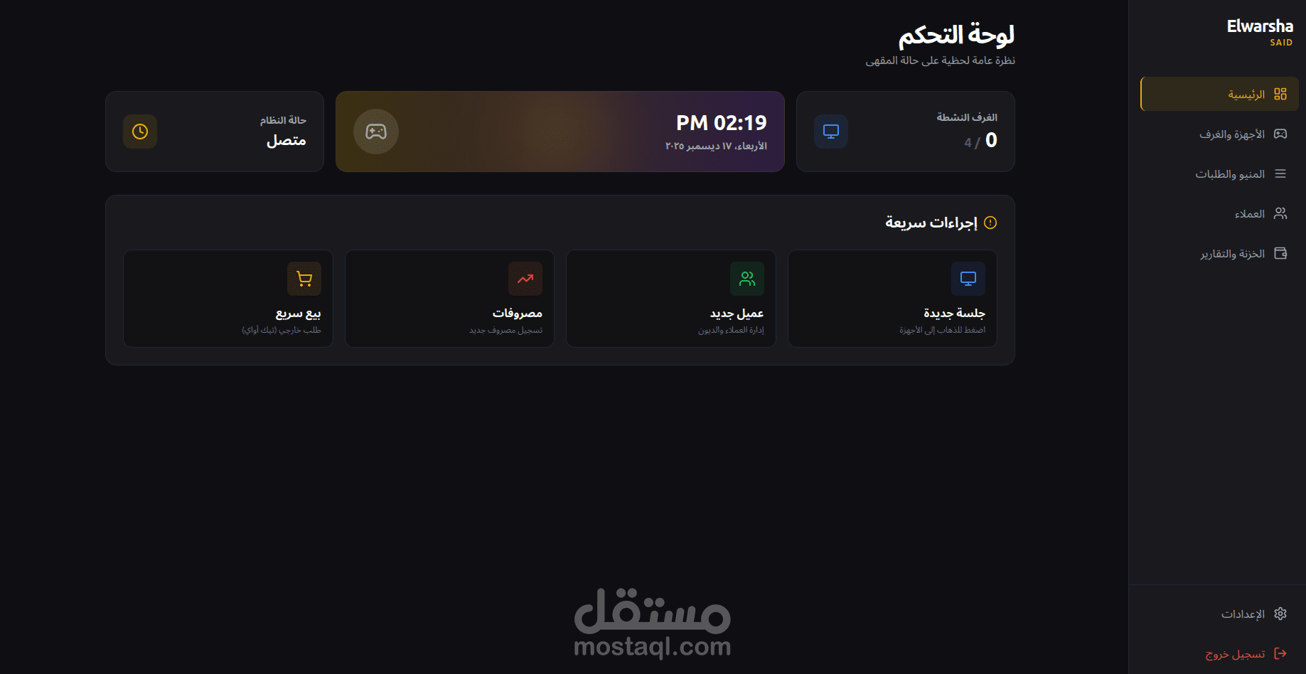 نظام ادارة البلايستيشن