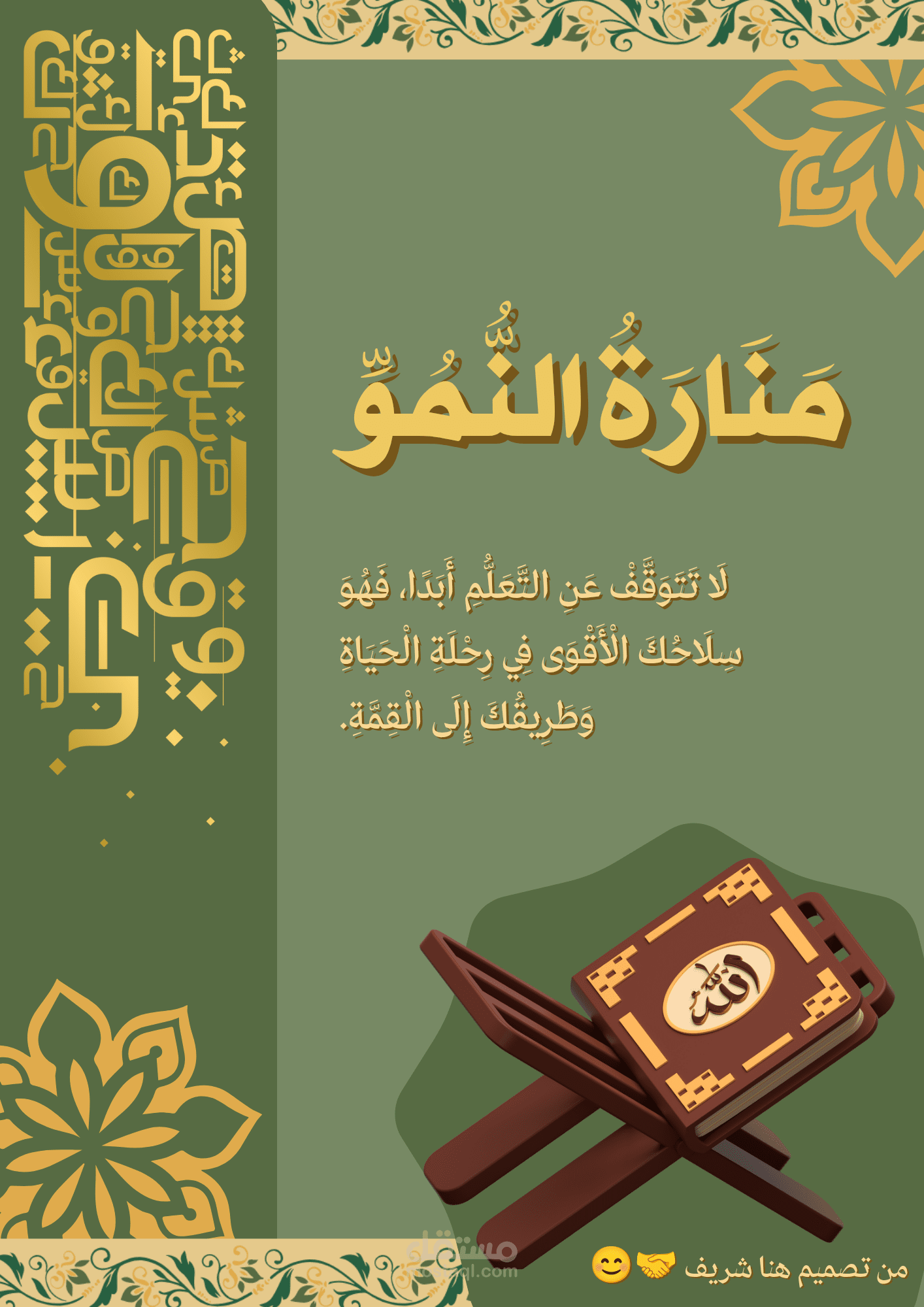 تحفيز قرأني