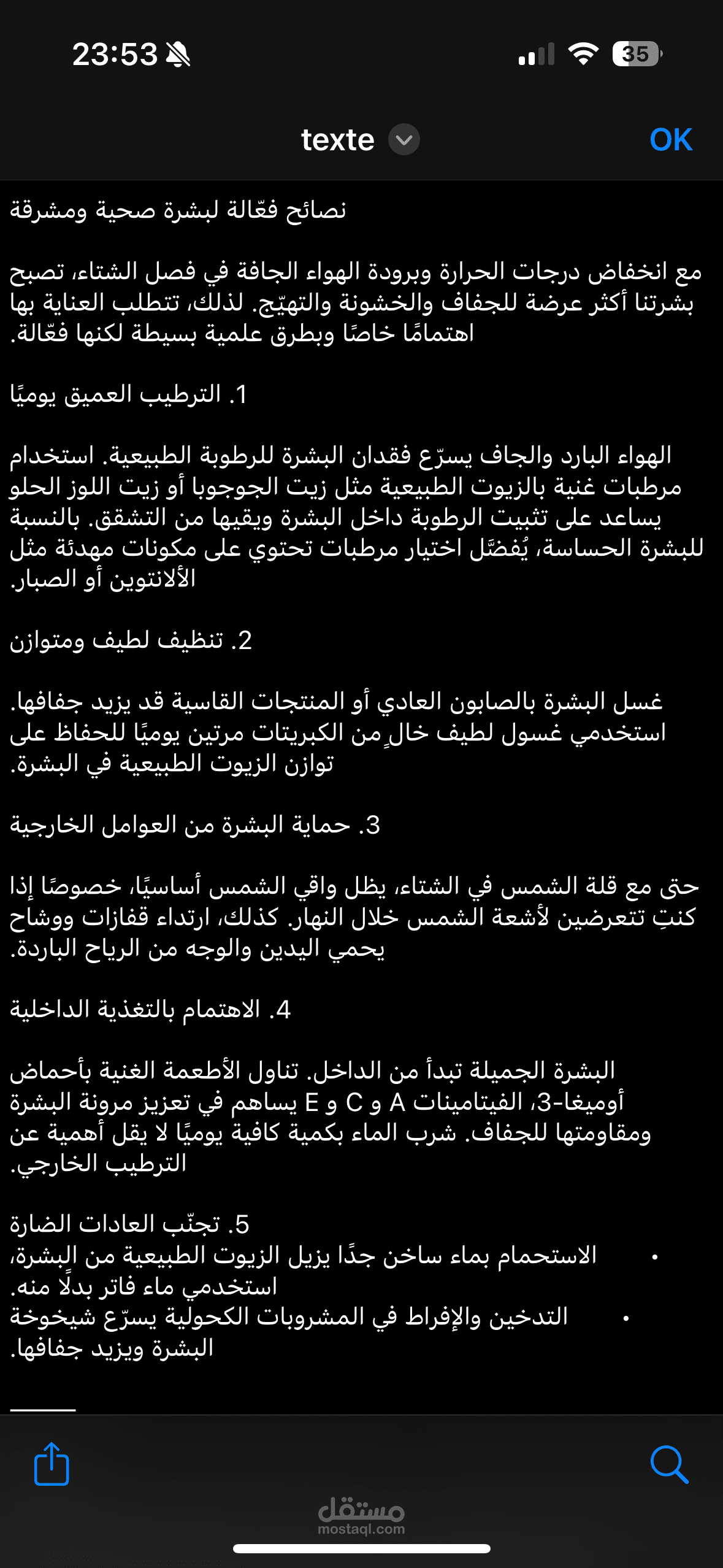 مقال طبي عن العناية بالبشرة في فصل الشتاء