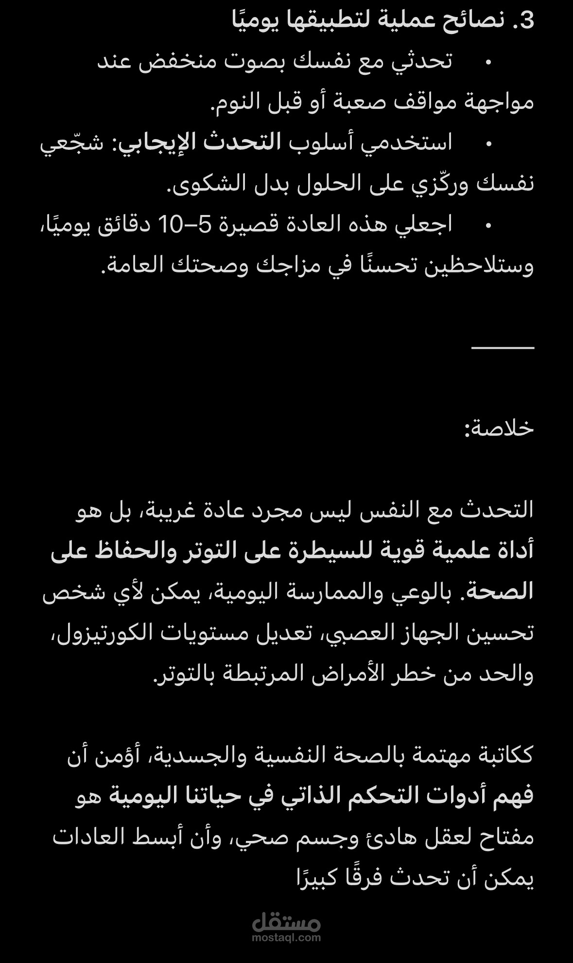 مقال طبي عن التحدث مع النفس و تأثيره على الصحة