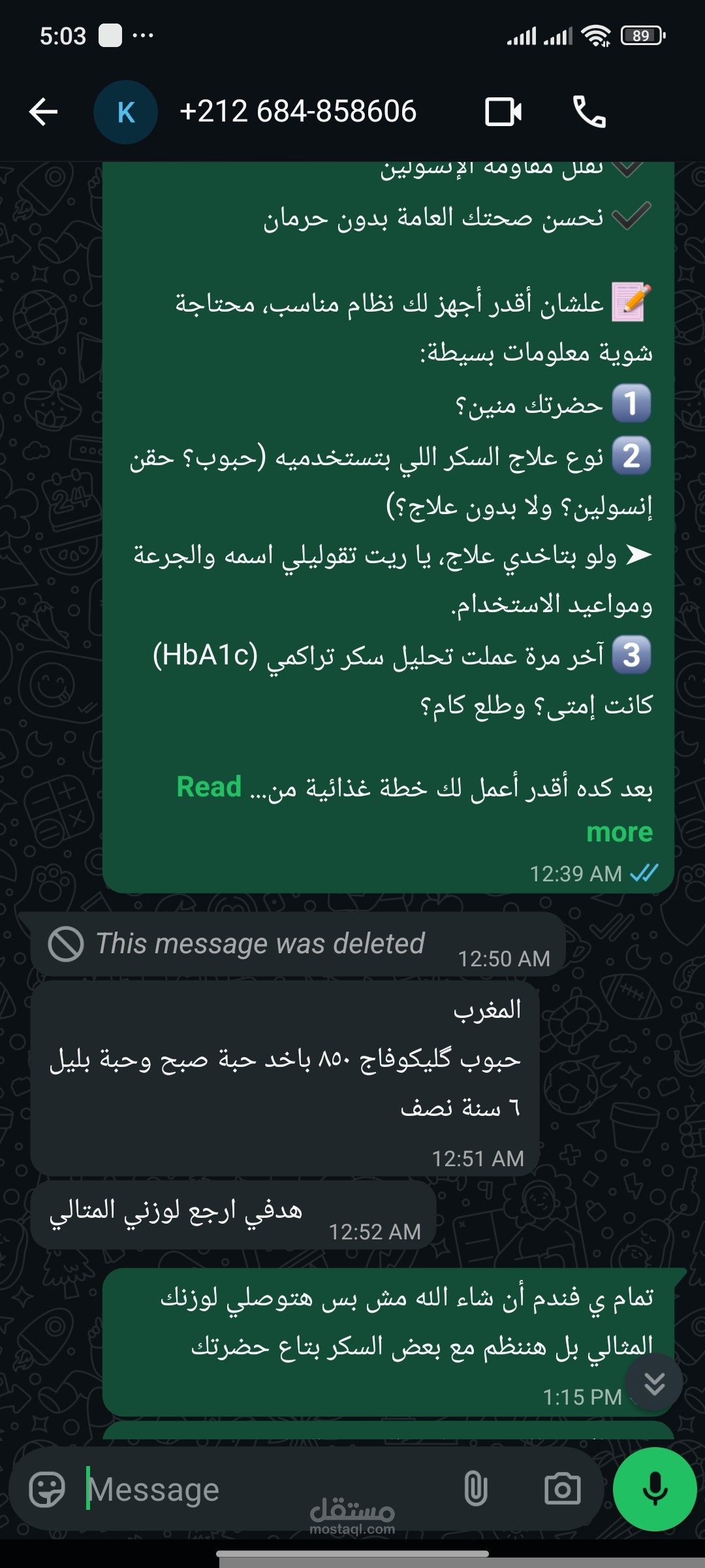 عميلة أيضا تعاني من زيادة الوزن وتم عمل نظام غذائي لها