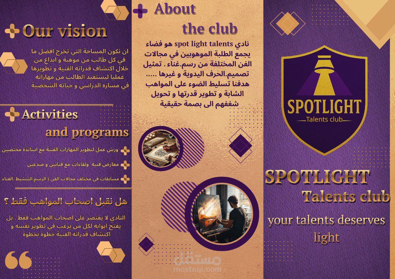 مطوية لنادي علمي