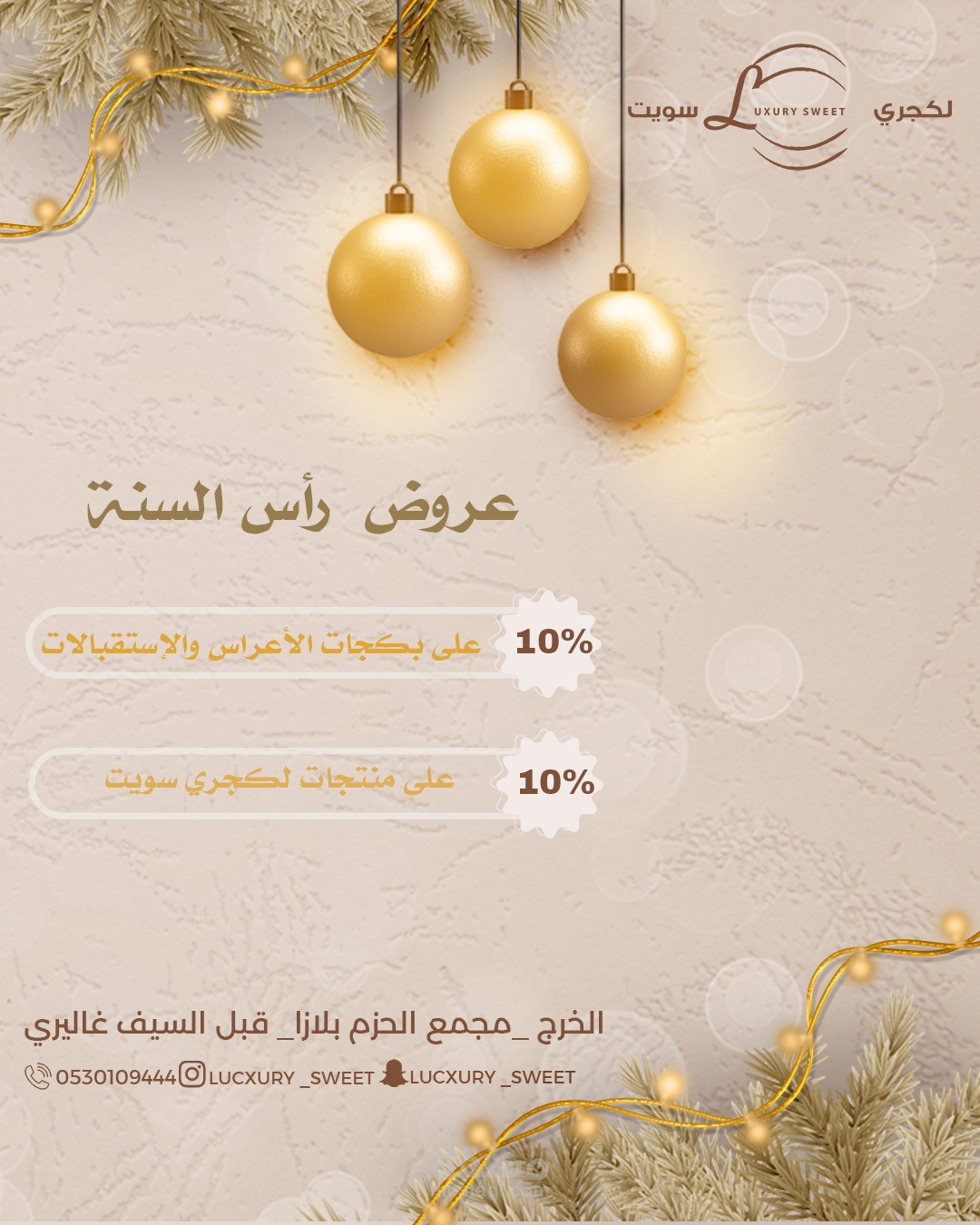 تصميم عن بعد لمتجر لكجري سويت للضيافة والتقديمات