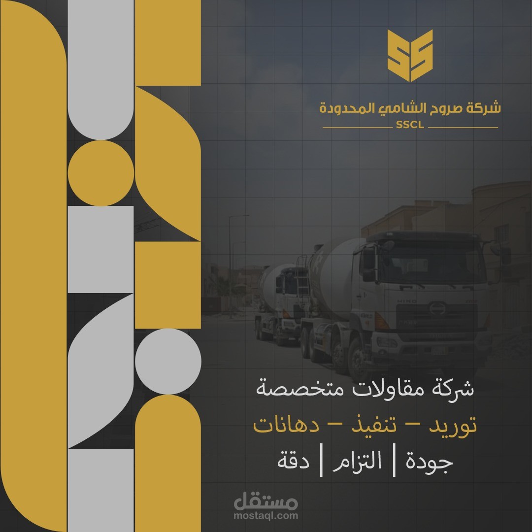 شركة مقاولات